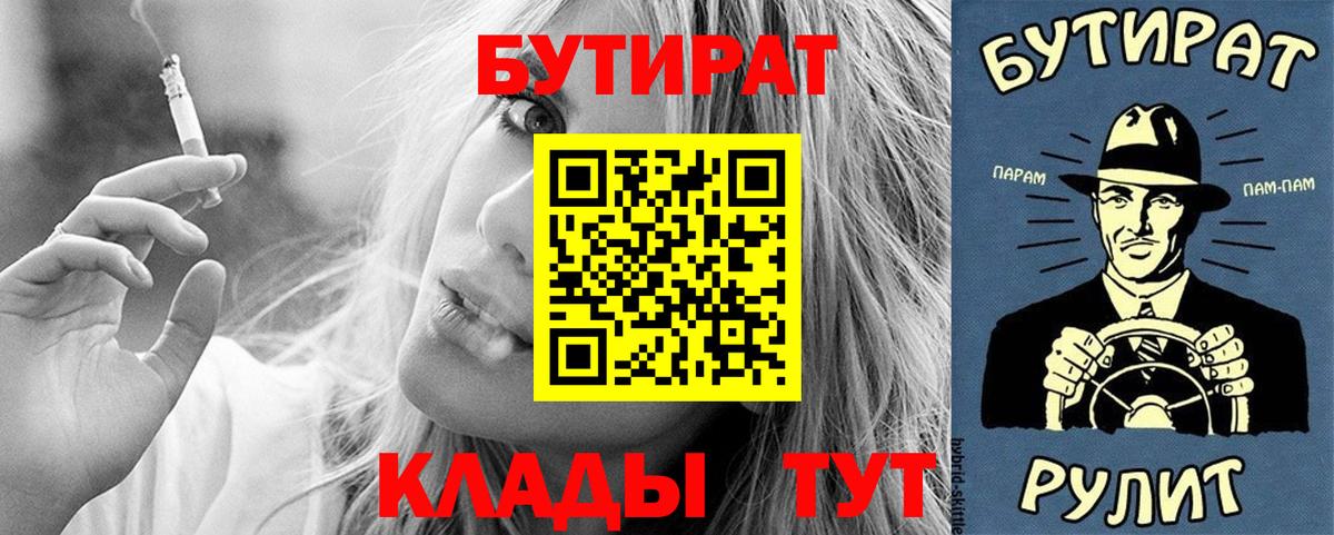 Бутират  Вход с VPN  Кировск  Бутират жидкий экстази 