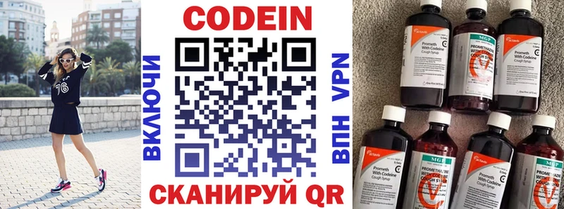 хочу   Кировск  Кодеин напиток Lean (лин) 