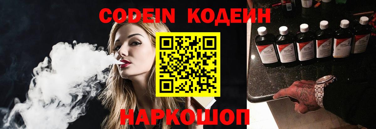 Кодеиновый сироп Lean Purple Drank Кировск