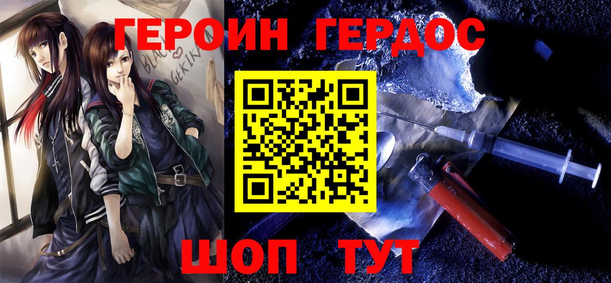 Героин  ГЕРОИН белый  Вход с VPN  Кировск 