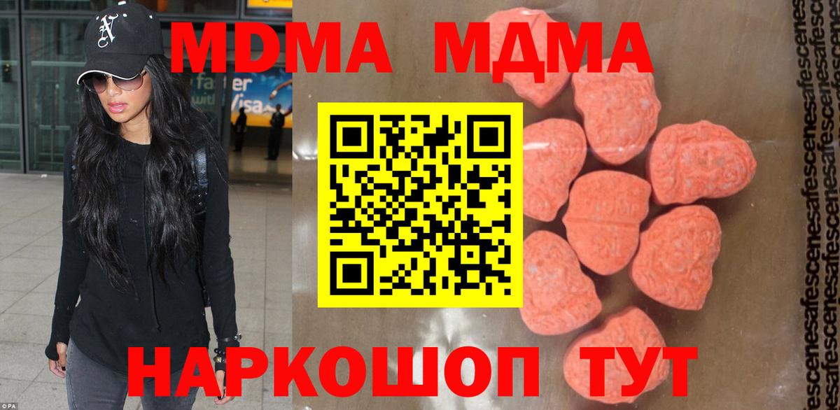 Кировск  MDMA молли  МДМА  Вход с VPN  МДМА Molly 