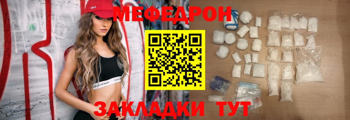 Мефедрон кристаллы Кировск