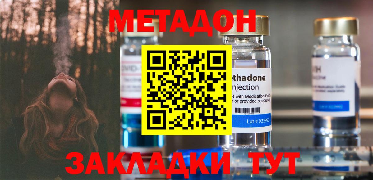 Кировск  МЕТАДОН мёд  МЕТАДОН methadone  Вход с VPN 