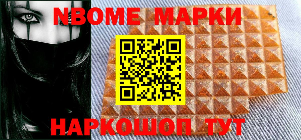 Марки N-bome 1,5мг  Марки N-bome 1,5мг  Вход с VPN  Кировск 