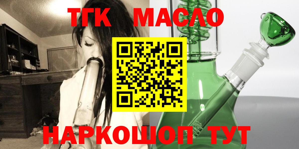 ТГК гашишное масло Кировск